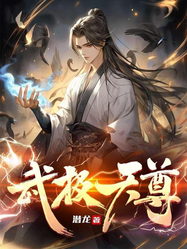 武极天尊陈天极免费