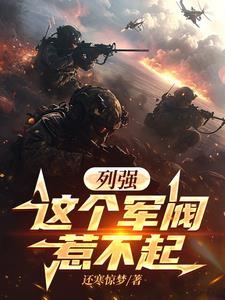 列强与军阀