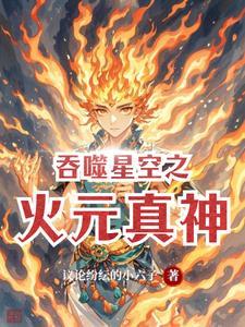 吞噬星空之神仙