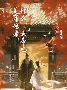 女帝是哪个