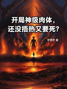 网友开局获得神级天赋