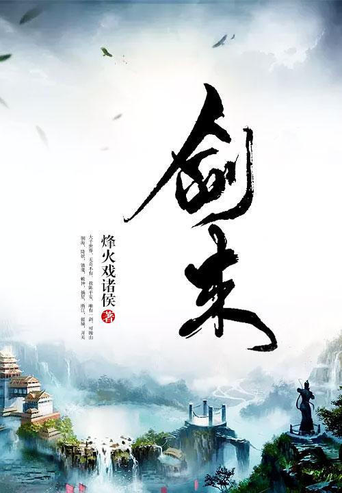 剑来全文免费TXT笔趣阁
