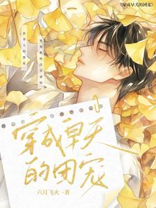 穿成早死大佬渣妻免费阅读