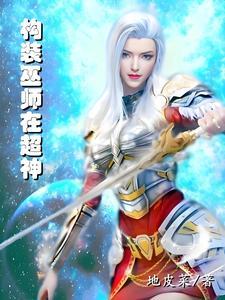 超神学院学校