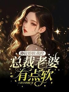 与总裁假结婚的日子免费