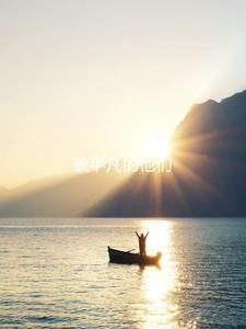 最伟大的平凡人