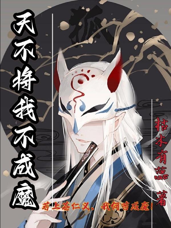 天不予我