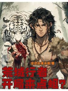 大荒蛮神介绍