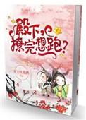 撩完想跑by