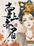 掌上齐眉短剧全集免费观看