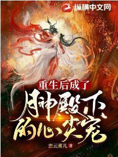 重生后我成了神仙
