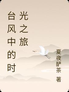 台风的景色作文