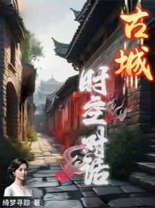 与英雄跨时空对话