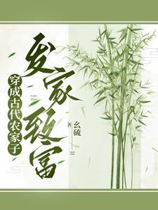 穿成农家女的