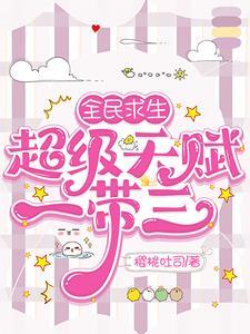 全民求生类
