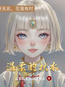 温柔与秋风