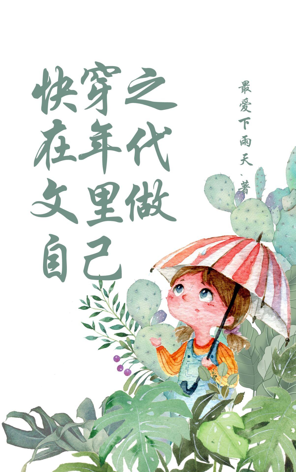 快穿之在年代文结婚