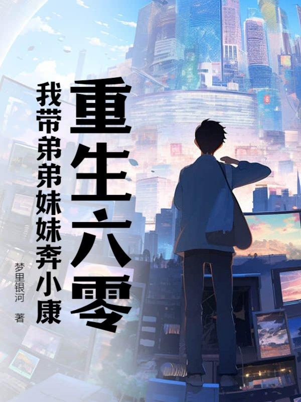 错失免费阅读