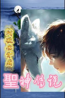 神圣传说漫画免费