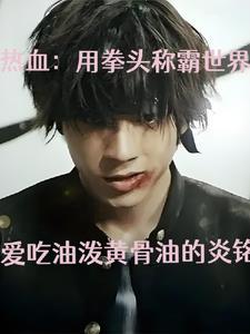 热血拳击动漫