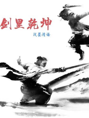 剑里乾坤卓然女主有几个