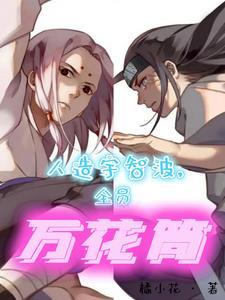 佐助被大蛇丸咬的视频