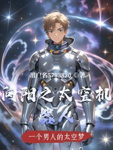 ps5太空机器人