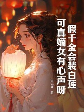 假千金[穿书