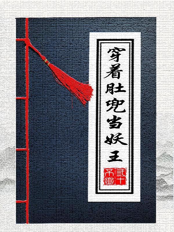 影视剧中穿肚兜