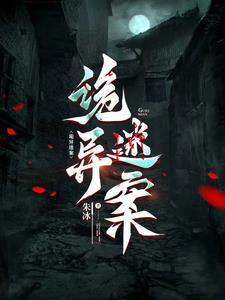 诡异命案的背后