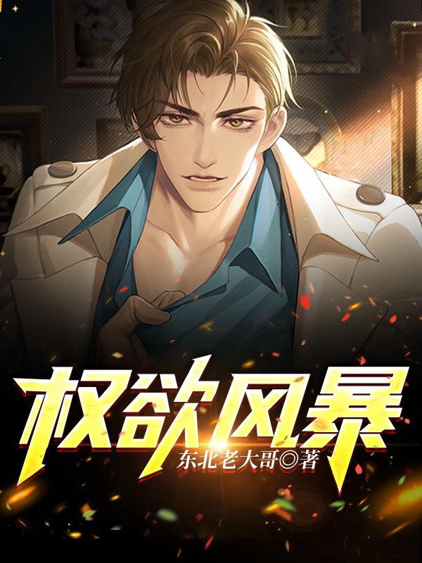 美剧权欲剧情