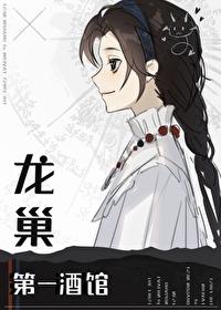 龙巢神殿房屋