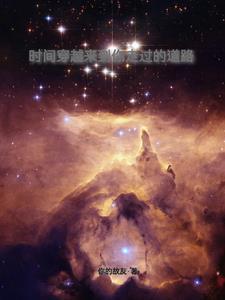 穿过时间的门 歌曲