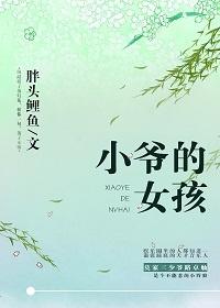 小爷的老婆怎么称呼