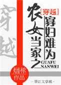 农女当家俏寡妇你家男人回来了