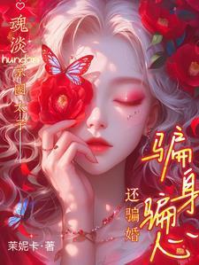 那是京圈太子你管他叫小白脸免费观看