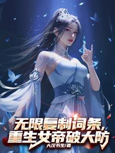 女帝重生传游戏破解版
