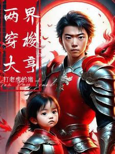 我为国家献上异界