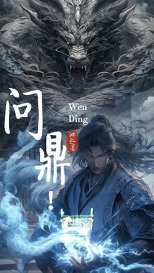 问鼎巅峰全文免费阅读