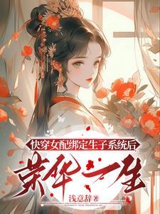 快穿生子文推荐