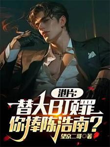 陈浩南扛把子是什么意思