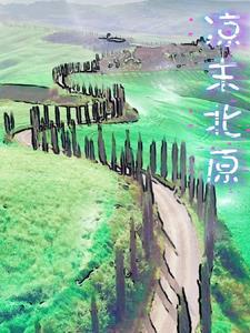 北凉是哪