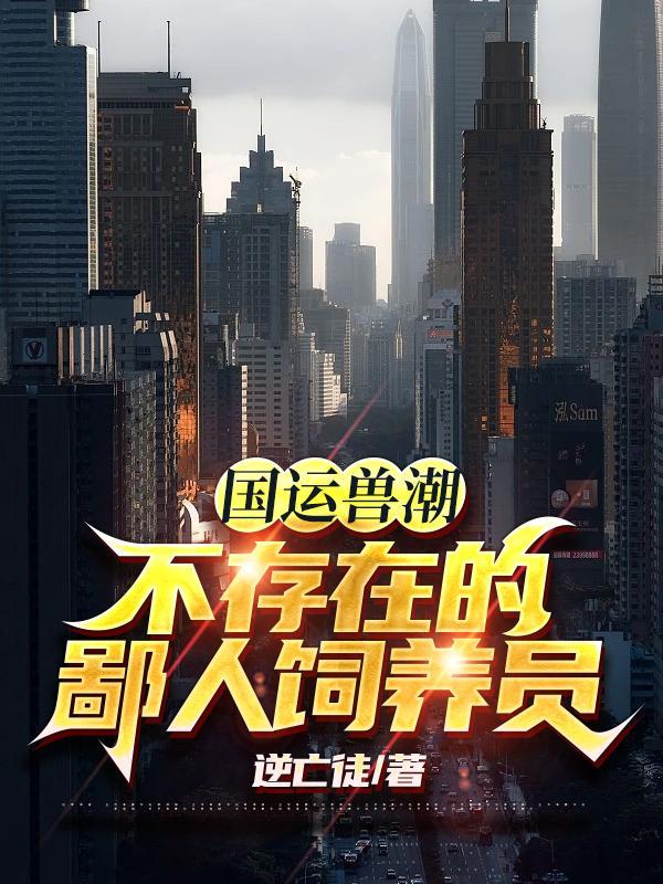 国运反派扮演