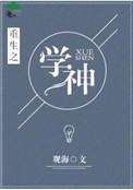 重生之学神驾到攻略昊辰
