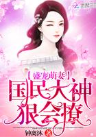 盛宠国民妖精
