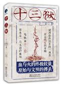 十三vg