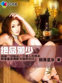 绝品邪少女主