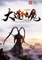 大道独行 无弹窗