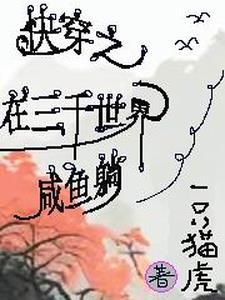 快穿三千世界