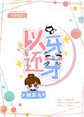 小可爱今天在家吗 地瓜丸